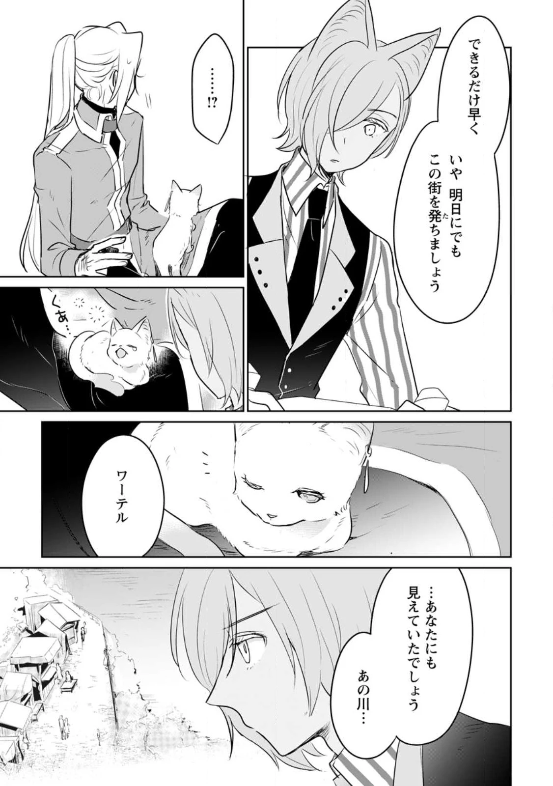 聖女じゃないと追放されたので、もふもふ従者(聖獣)とおにぎりを握る 第26.1話 - 5