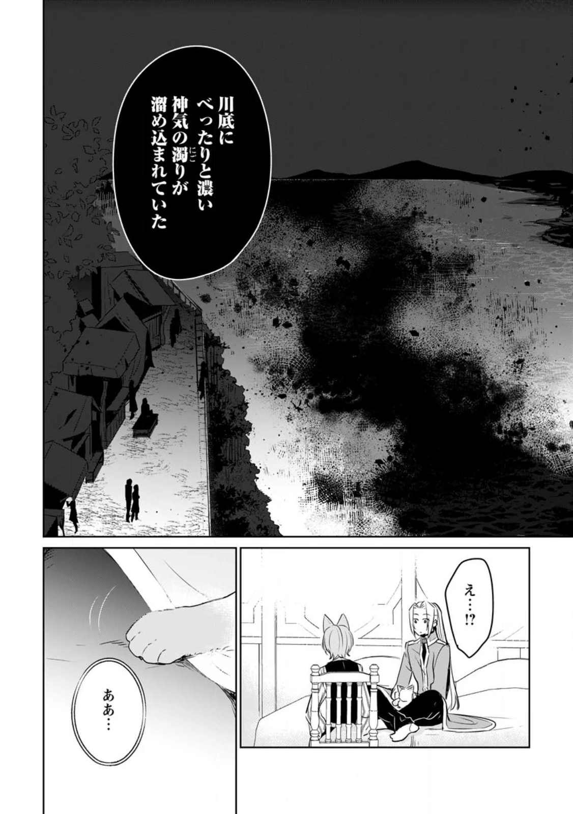 聖女じゃないと追放されたので、もふもふ従者(聖獣)とおにぎりを握る 第26.1話 - 6