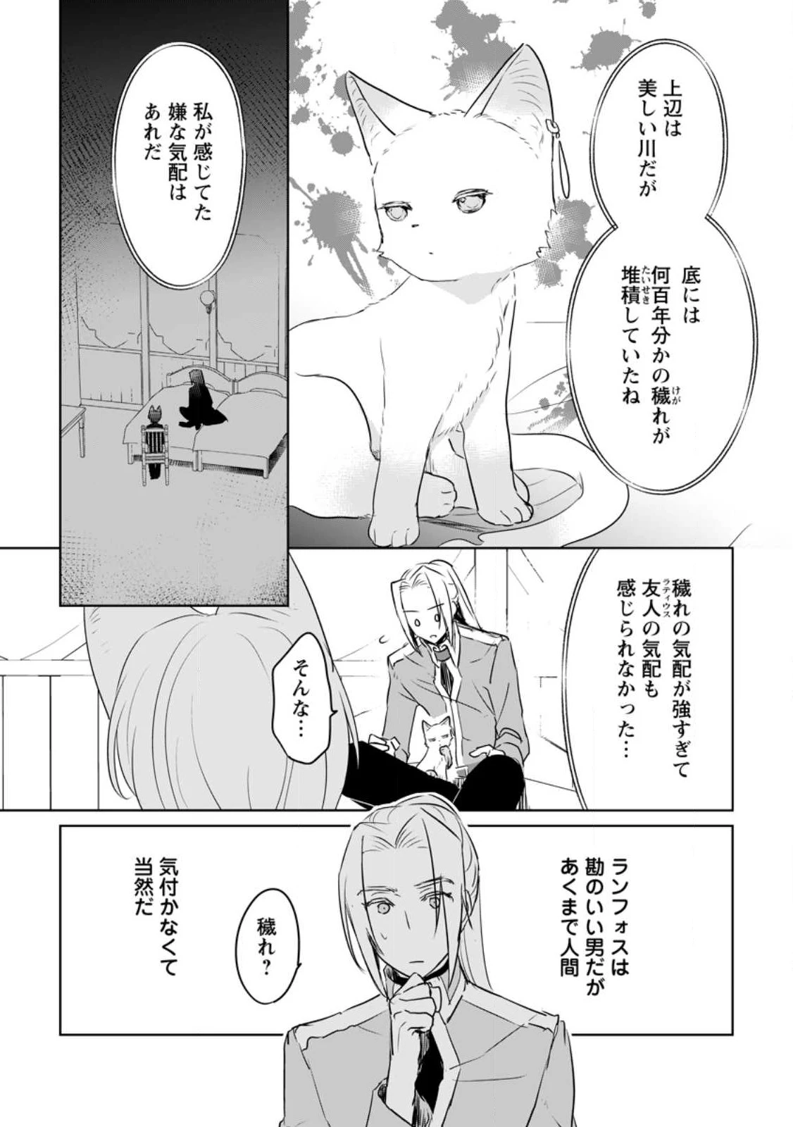 聖女じゃないと追放されたので、もふもふ従者(聖獣)とおにぎりを握る 第26.1話 - 7