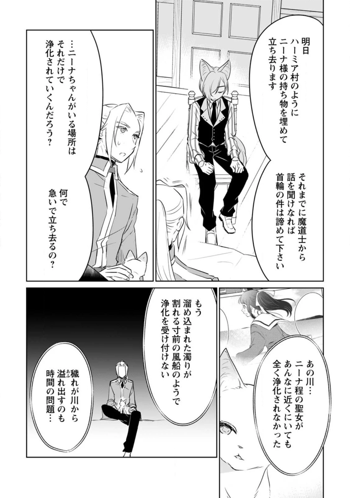 聖女じゃないと追放されたので、もふもふ従者(聖獣)とおにぎりを握る 第26.1話 - 8