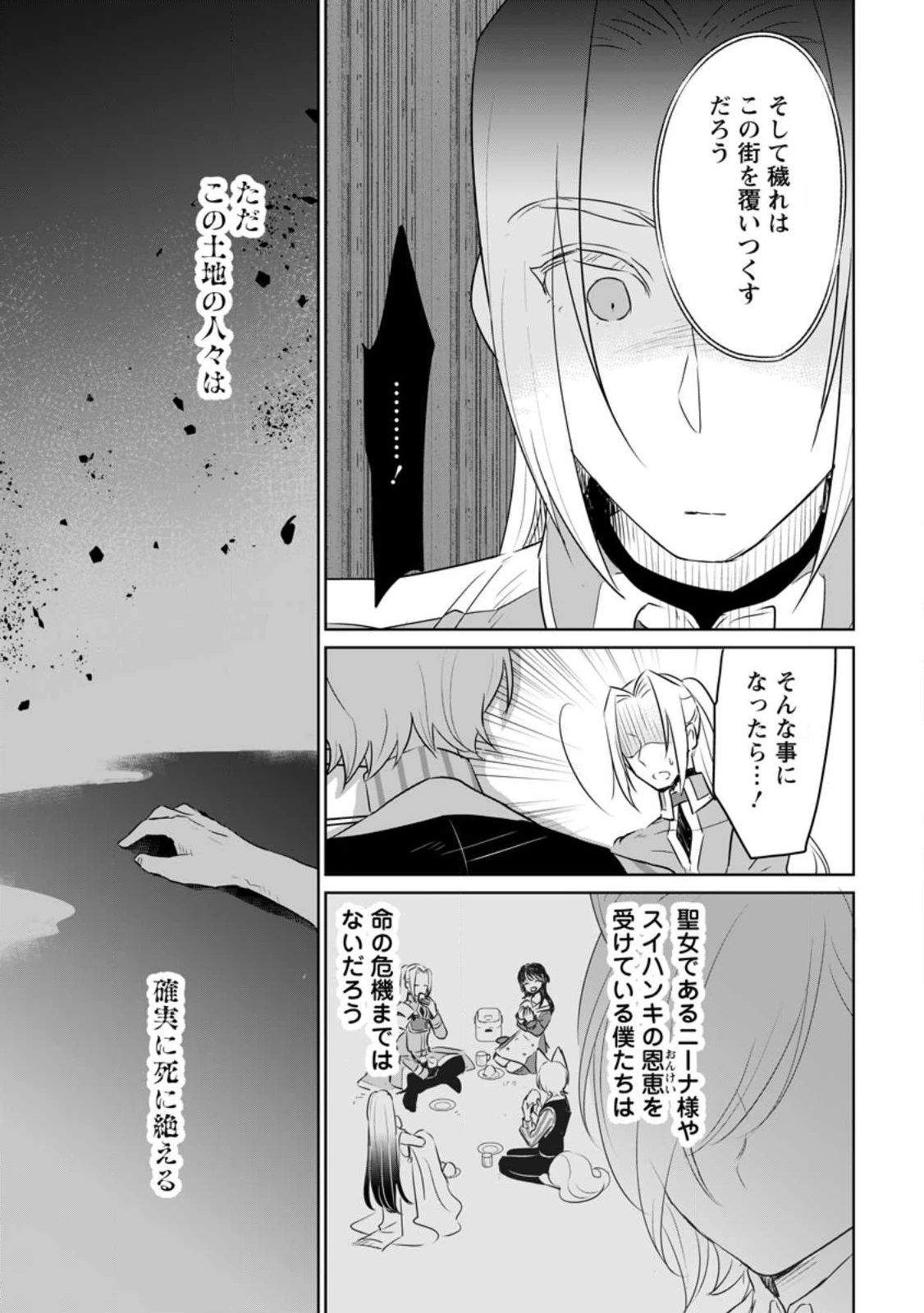 聖女じゃないと追放されたので、もふもふ従者(聖獣)とおにぎりを握る 第26.1話 - 9
