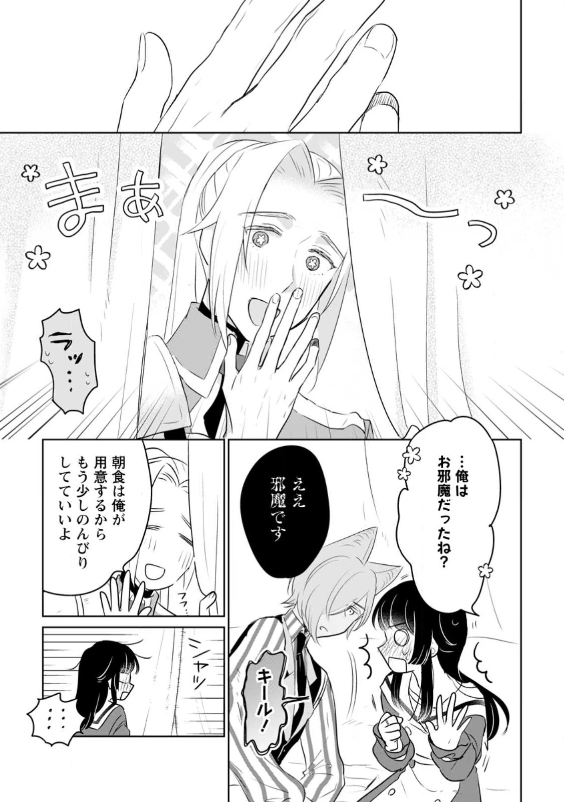 聖女じゃないと追放されたので、もふもふ従者(聖獣)とおにぎりを握る 第23.3話 - 1