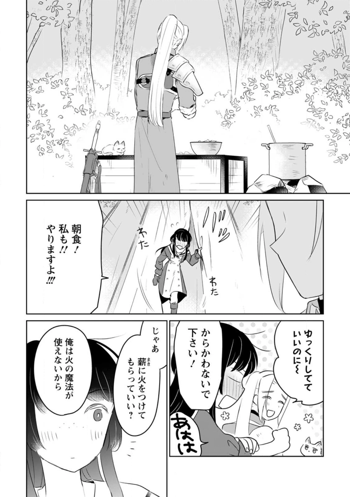 聖女じゃないと追放されたので、もふもふ従者(聖獣)とおにぎりを握る 第23.3話 - 2