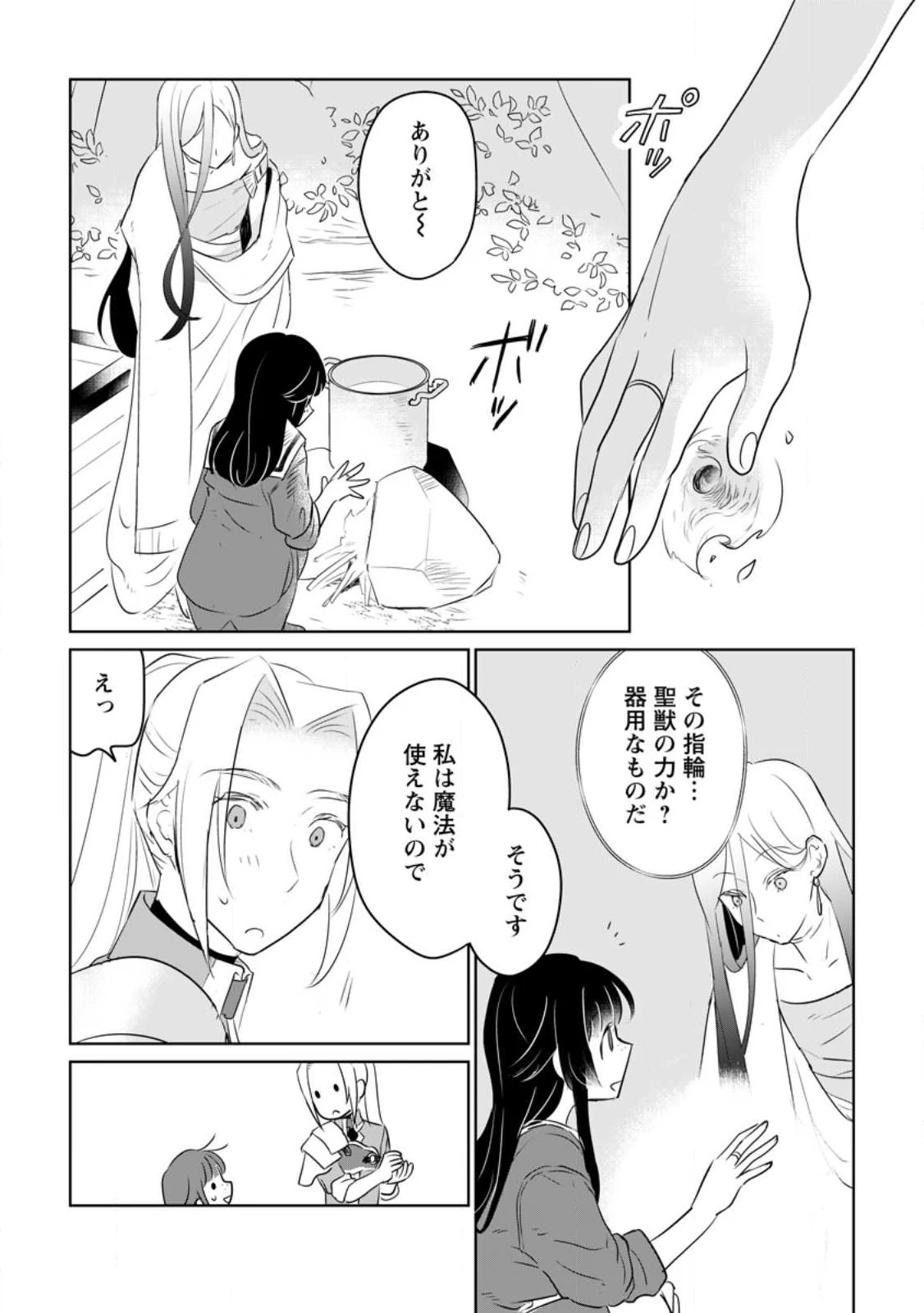 聖女じゃないと追放されたので、もふもふ従者(聖獣)とおにぎりを握る 第23.3話 - 3
