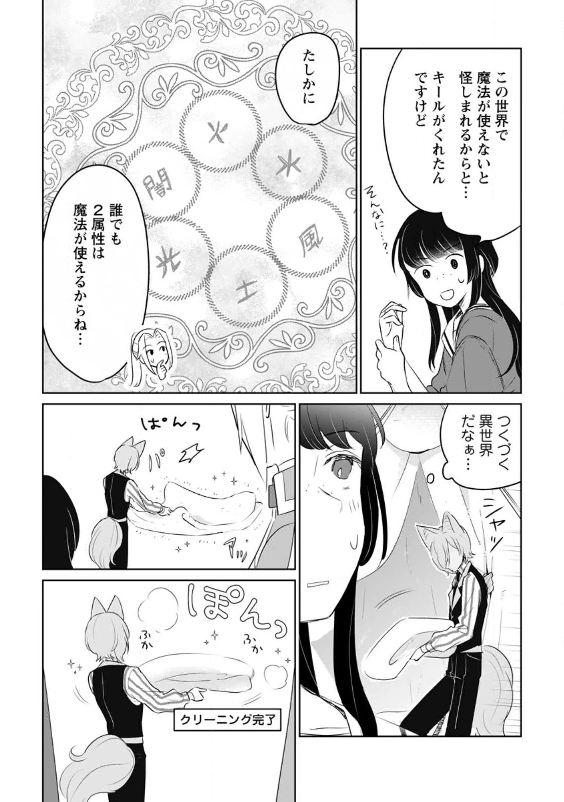 聖女じゃないと追放されたので、もふもふ従者(聖獣)とおにぎりを握る 第23.3話 - 4