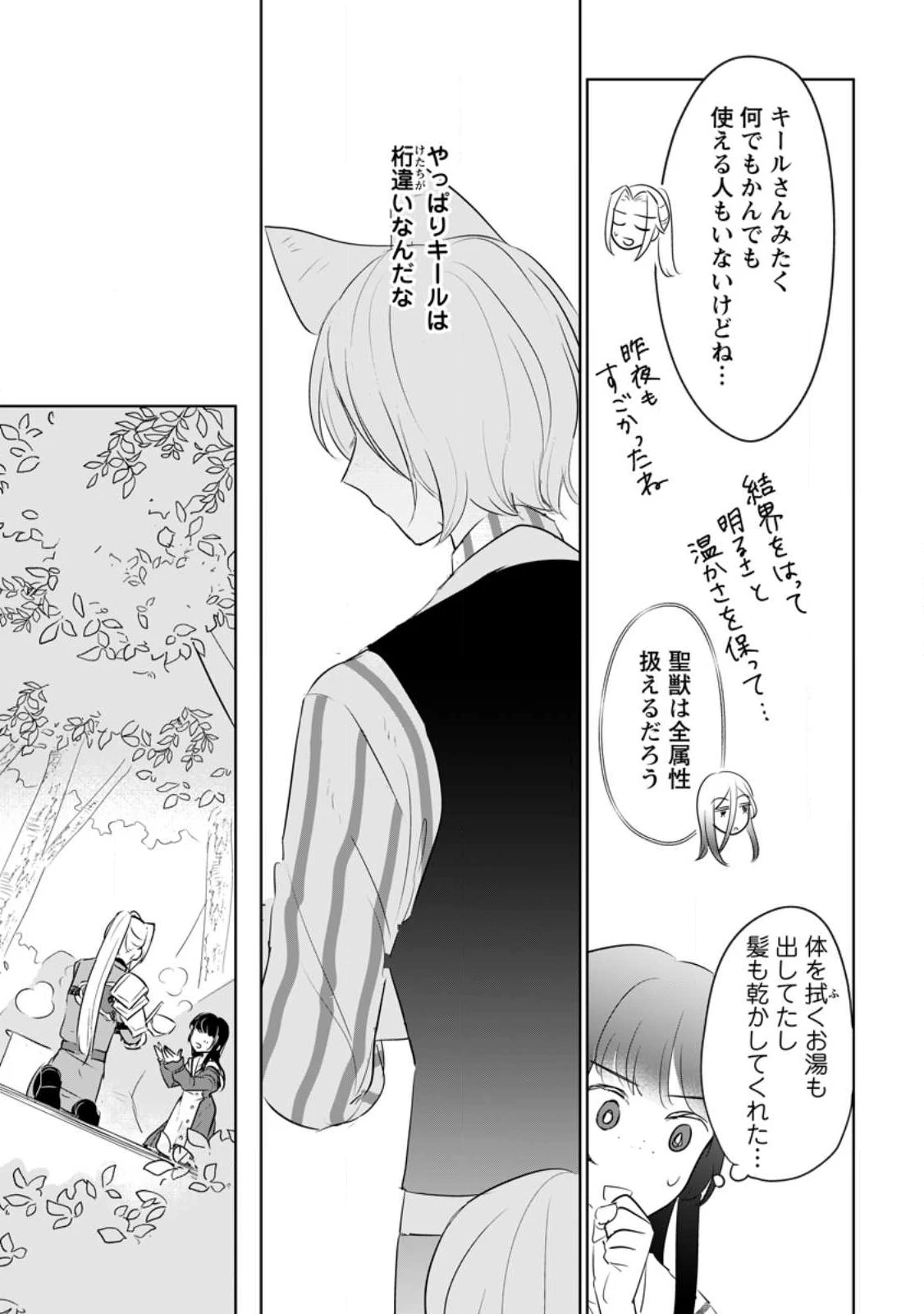 聖女じゃないと追放されたので、もふもふ従者(聖獣)とおにぎりを握る 第23.3話 - 5