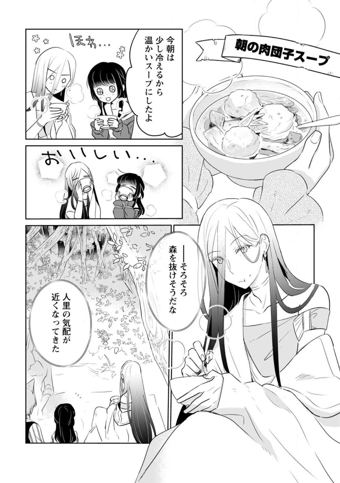 聖女じゃないと追放されたので、もふもふ従者(聖獣)とおにぎりを握る 第23.3話 - 6