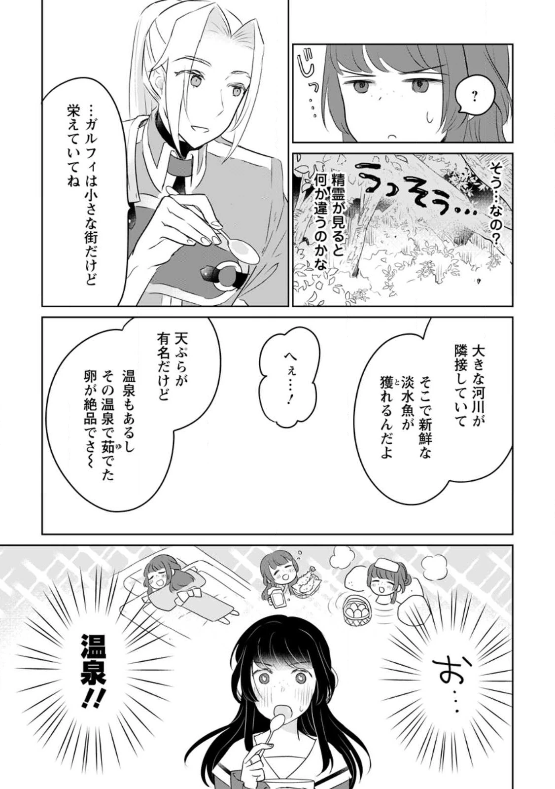 聖女じゃないと追放されたので、もふもふ従者(聖獣)とおにぎりを握る 第23.3話 - 7