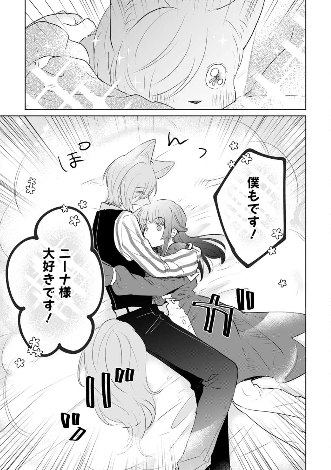 聖女じゃないと追放されたので、もふもふ従者(聖獣)とおにぎりを握る 第23.2話 - 2