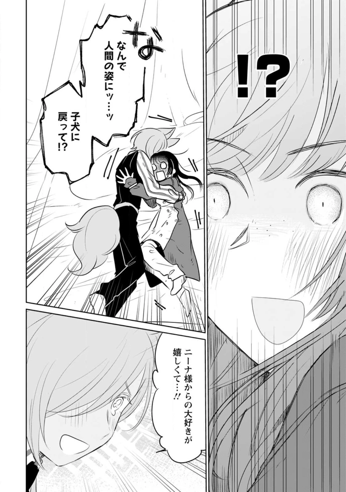 聖女じゃないと追放されたので、もふもふ従者(聖獣)とおにぎりを握る 第23.2話 - 3