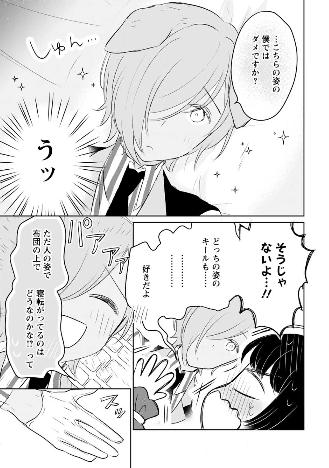 聖女じゃないと追放されたので、もふもふ従者(聖獣)とおにぎりを握る 第23.2話 - 4