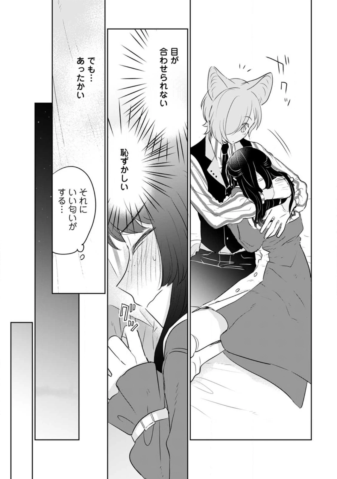 聖女じゃないと追放されたので、もふもふ従者(聖獣)とおにぎりを握る 第23.2話 - 6