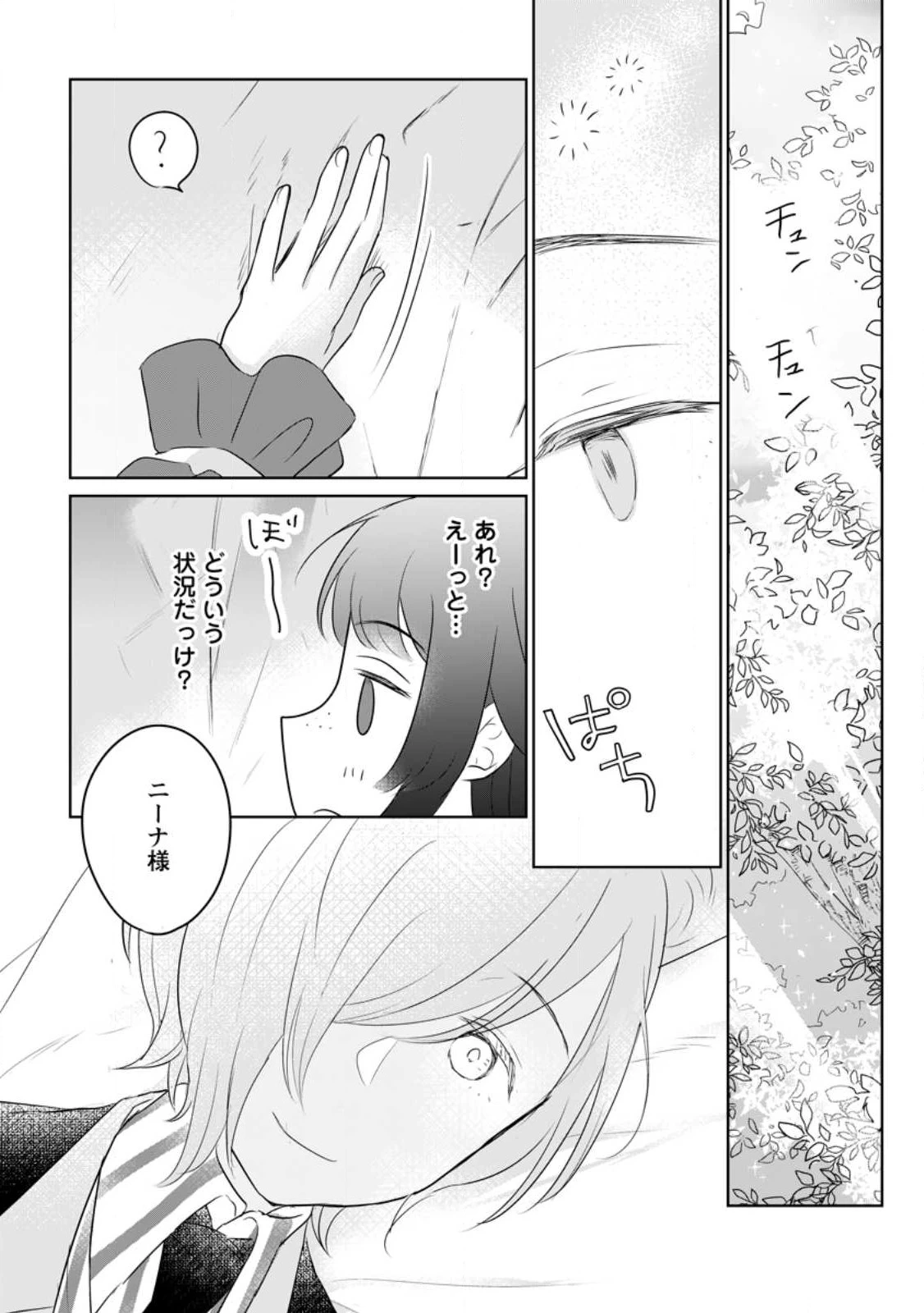 聖女じゃないと追放されたので、もふもふ従者(聖獣)とおにぎりを握る 第23.2話 - 7