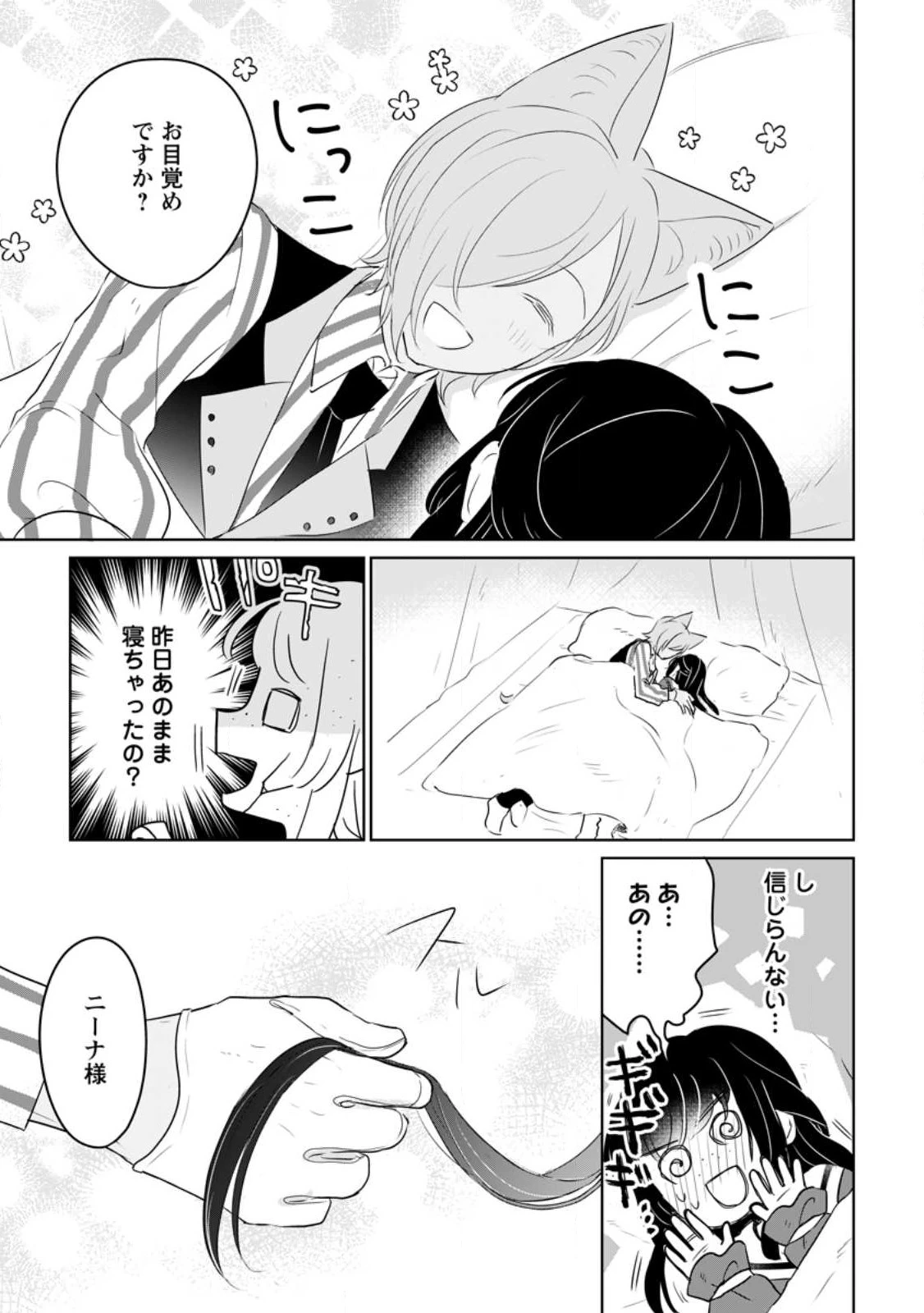 聖女じゃないと追放されたので、もふもふ従者(聖獣)とおにぎりを握る 第23.2話 - 8