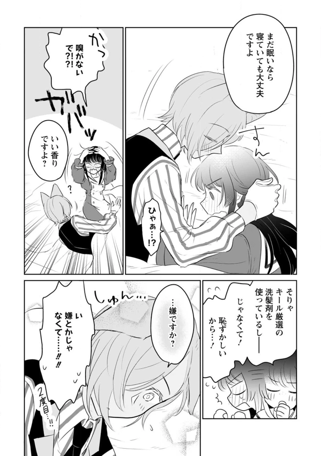 聖女じゃないと追放されたので、もふもふ従者(聖獣)とおにぎりを握る 第23.2話 - 9