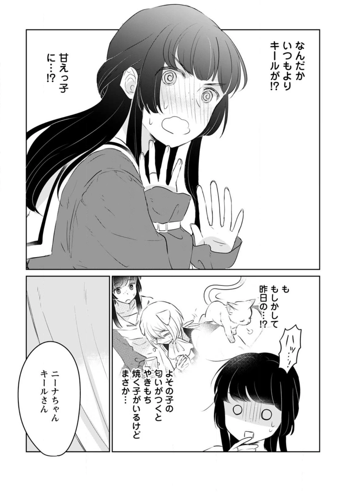 聖女じゃないと追放されたので、もふもふ従者(聖獣)とおにぎりを握る 第23.2話 - 10