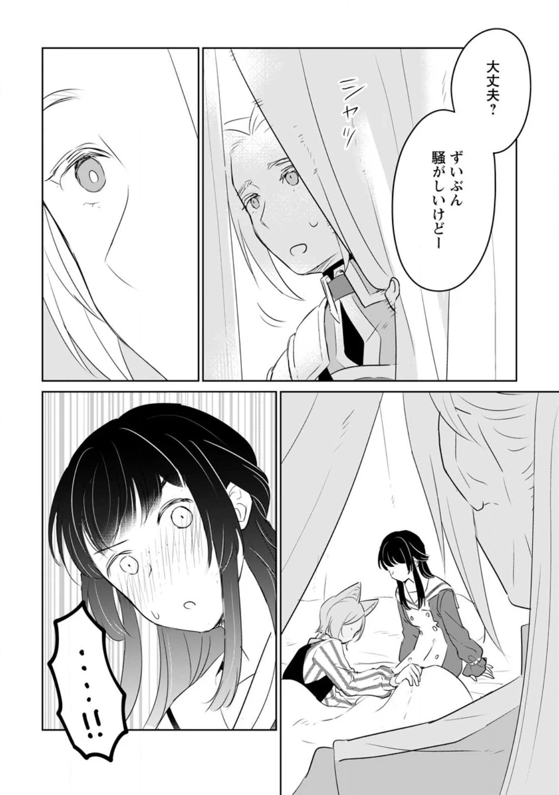 聖女じゃないと追放されたので、もふもふ従者(聖獣)とおにぎりを握る 第23.2話 - 11