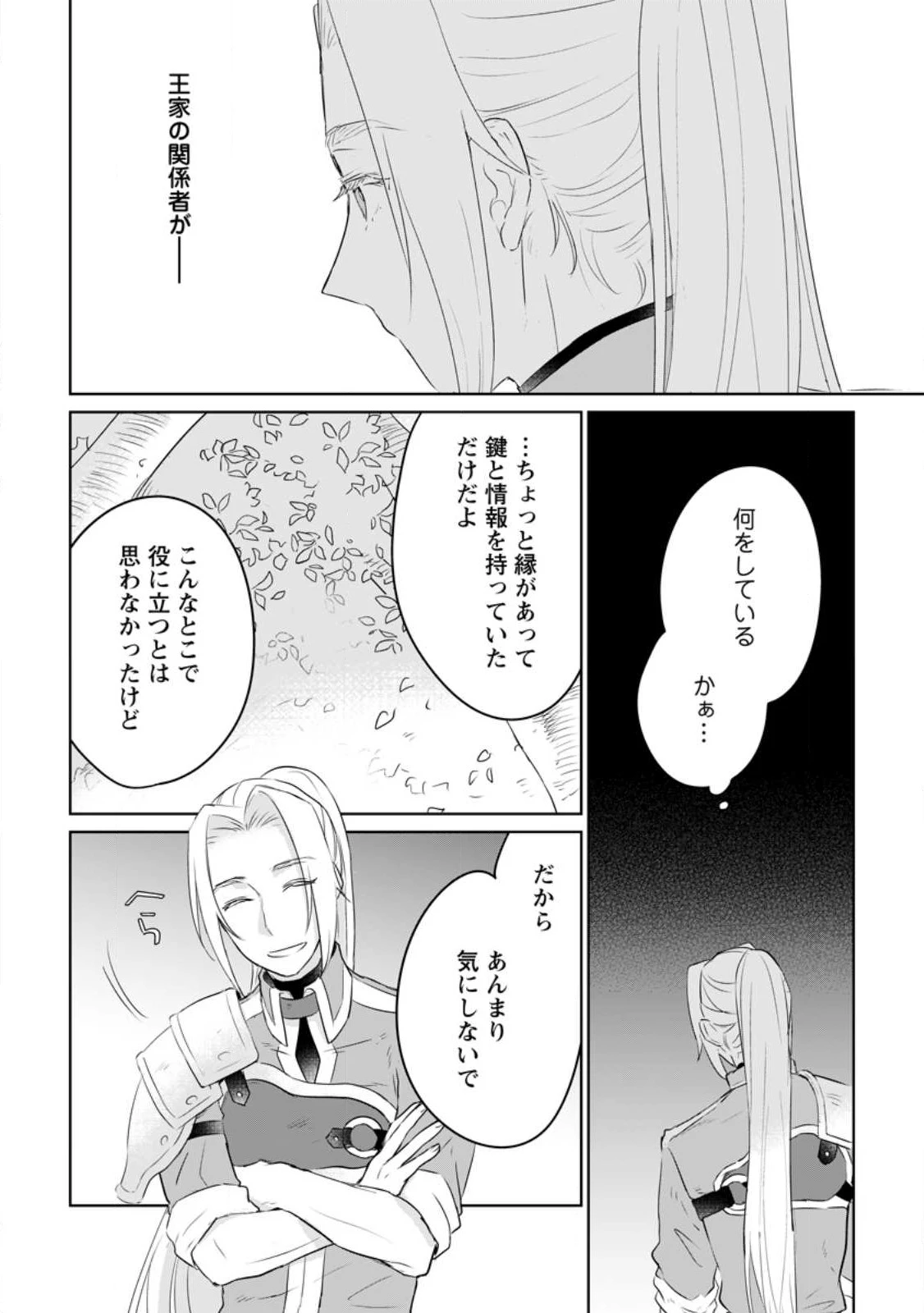 聖女じゃないと追放されたので、もふもふ従者(聖獣)とおにぎりを握る 第23.1話 - 2