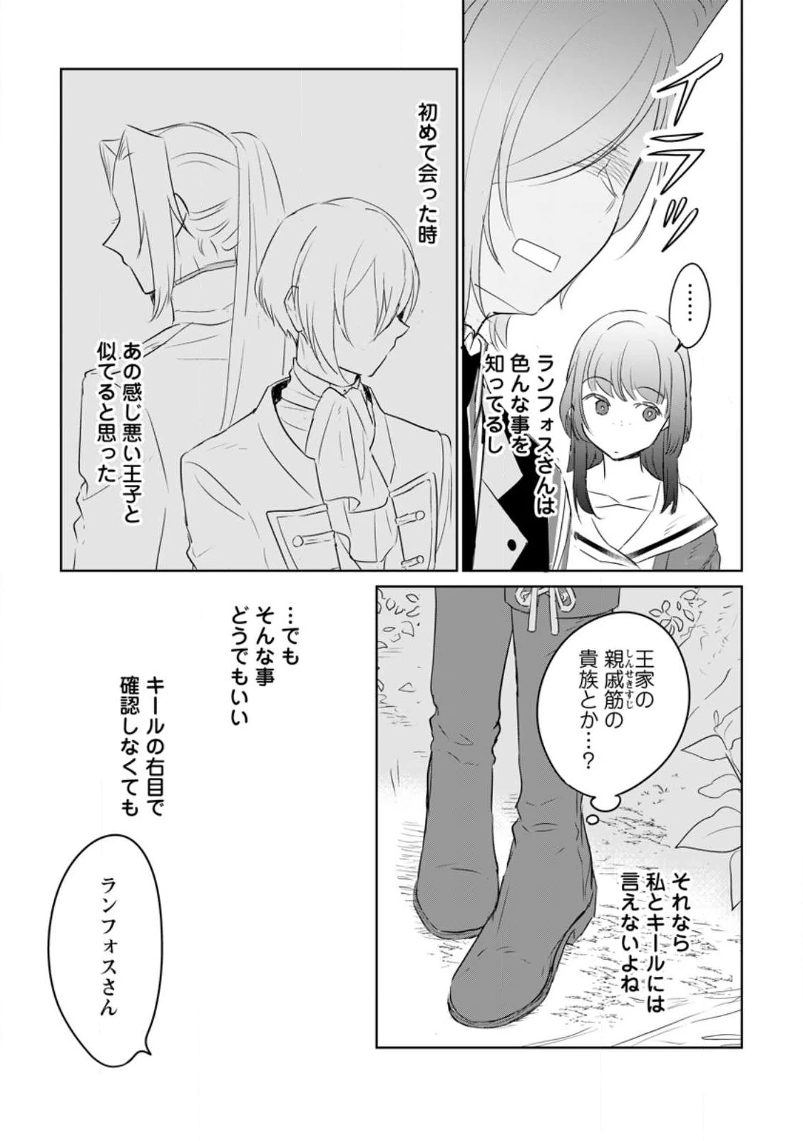 聖女じゃないと追放されたので、もふもふ従者(聖獣)とおにぎりを握る 第23.1話 - 3