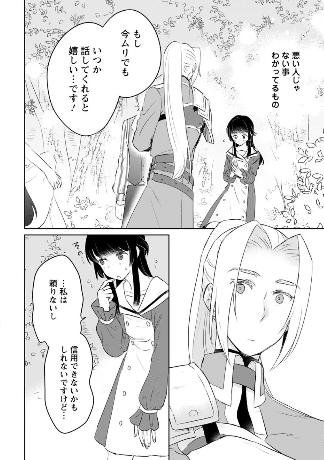 聖女じゃないと追放されたので、もふもふ従者(聖獣)とおにぎりを握る 第23.1話 - 4