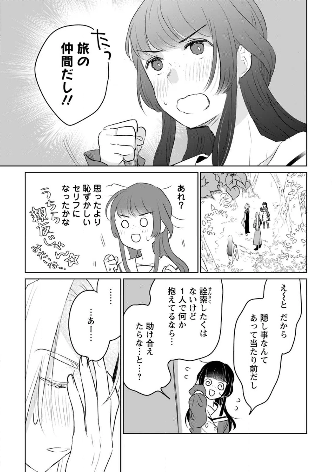 聖女じゃないと追放されたので、もふもふ従者(聖獣)とおにぎりを握る 第23.1話 - 5