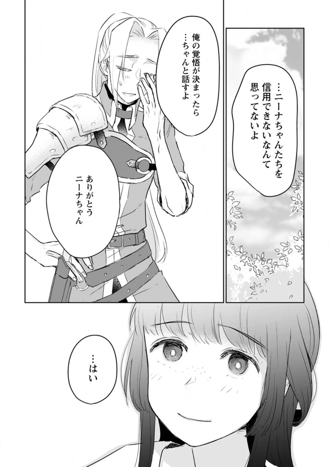 聖女じゃないと追放されたので、もふもふ従者(聖獣)とおにぎりを握る 第23.1話 - 6
