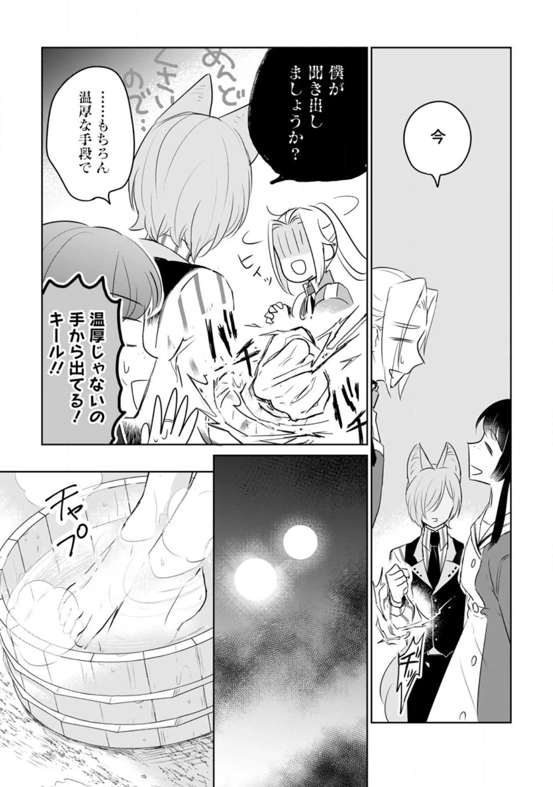 聖女じゃないと追放されたので、もふもふ従者(聖獣)とおにぎりを握る 第23.1話 - 7