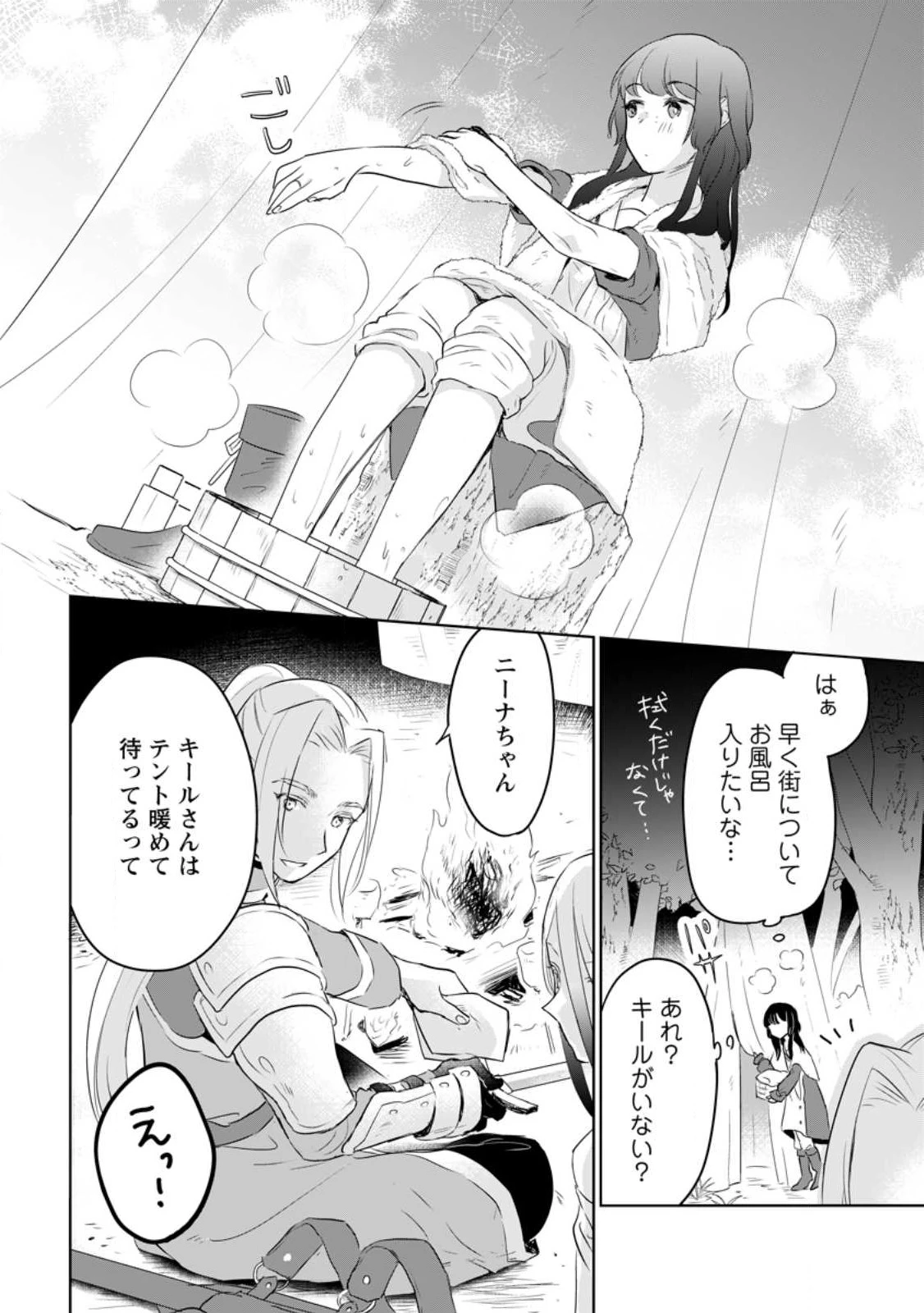 聖女じゃないと追放されたので、もふもふ従者(聖獣)とおにぎりを握る 第23.1話 - 8