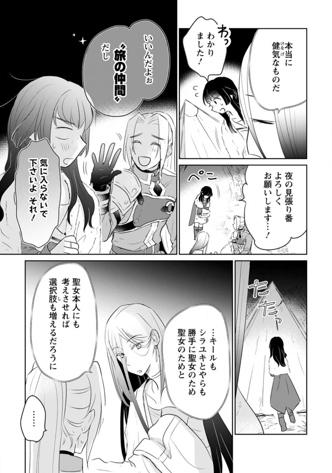 聖女じゃないと追放されたので、もふもふ従者(聖獣)とおにぎりを握る 第23.1話 - 9