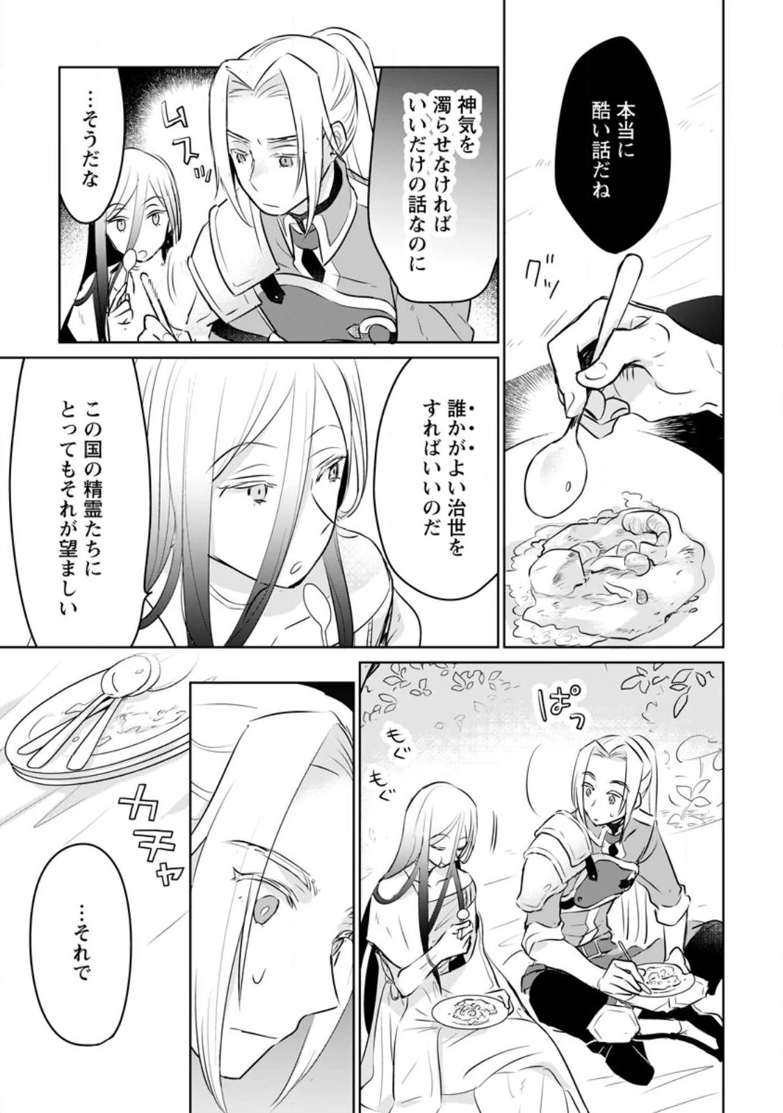 聖女じゃないと追放されたので、もふもふ従者(聖獣)とおにぎりを握る 第22.3話 - 1