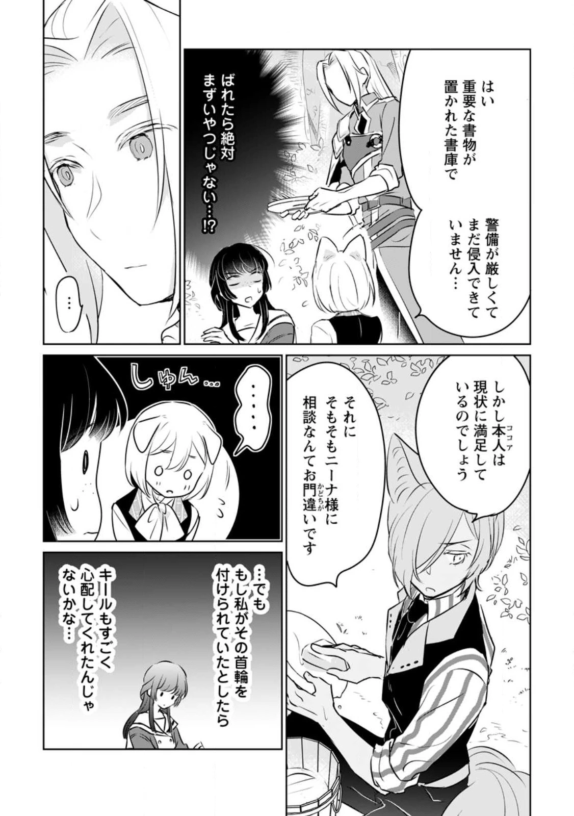 聖女じゃないと追放されたので、もふもふ従者(聖獣)とおにぎりを握る 第22.3話 - 3