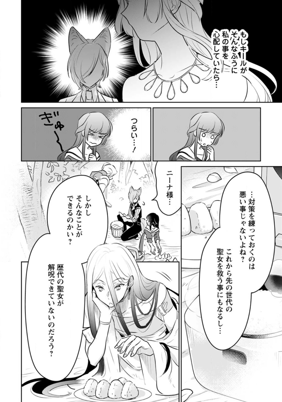 聖女じゃないと追放されたので、もふもふ従者(聖獣)とおにぎりを握る 第22.3話 - 4