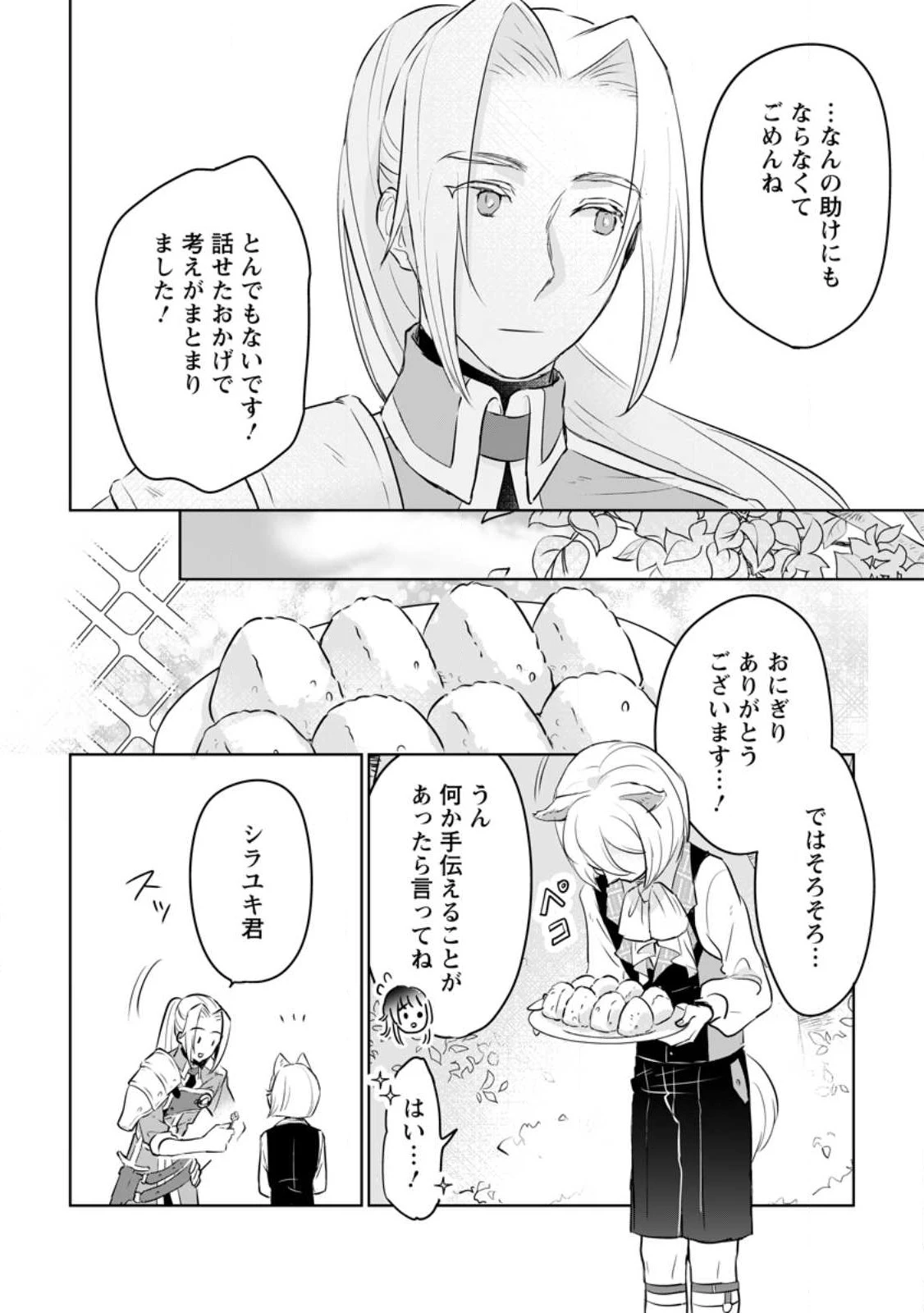 聖女じゃないと追放されたので、もふもふ従者(聖獣)とおにぎりを握る 第22.3話 - 6