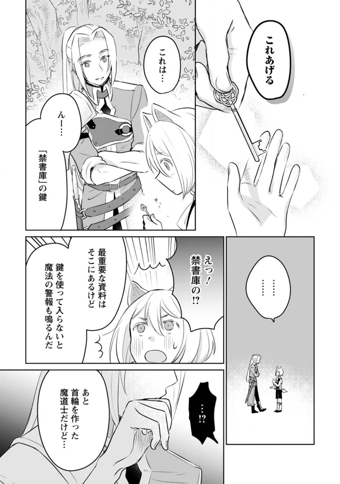 聖女じゃないと追放されたので、もふもふ従者(聖獣)とおにぎりを握る 第22.3話 - 7