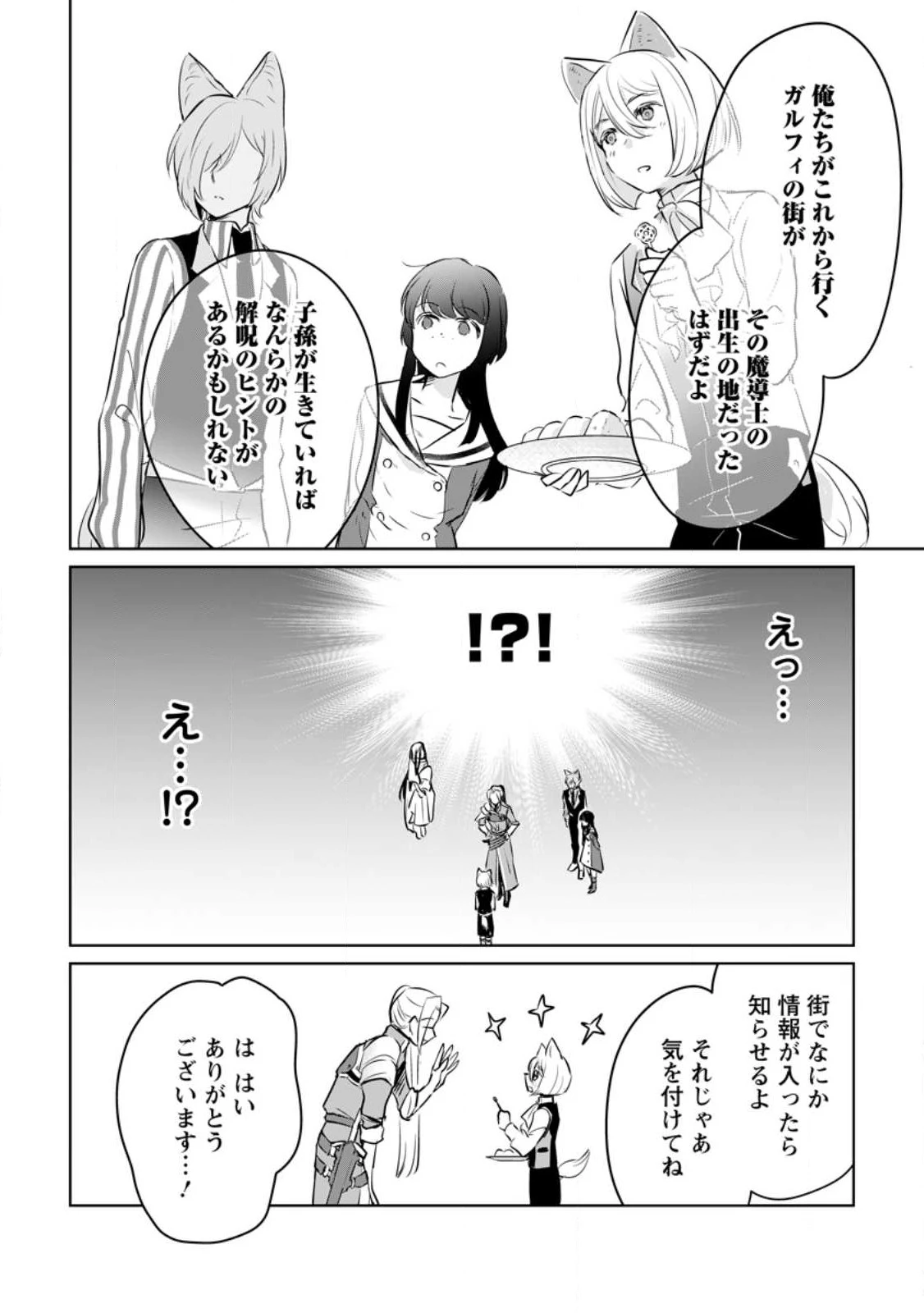 聖女じゃないと追放されたので、もふもふ従者(聖獣)とおにぎりを握る 第22.3話 - 8