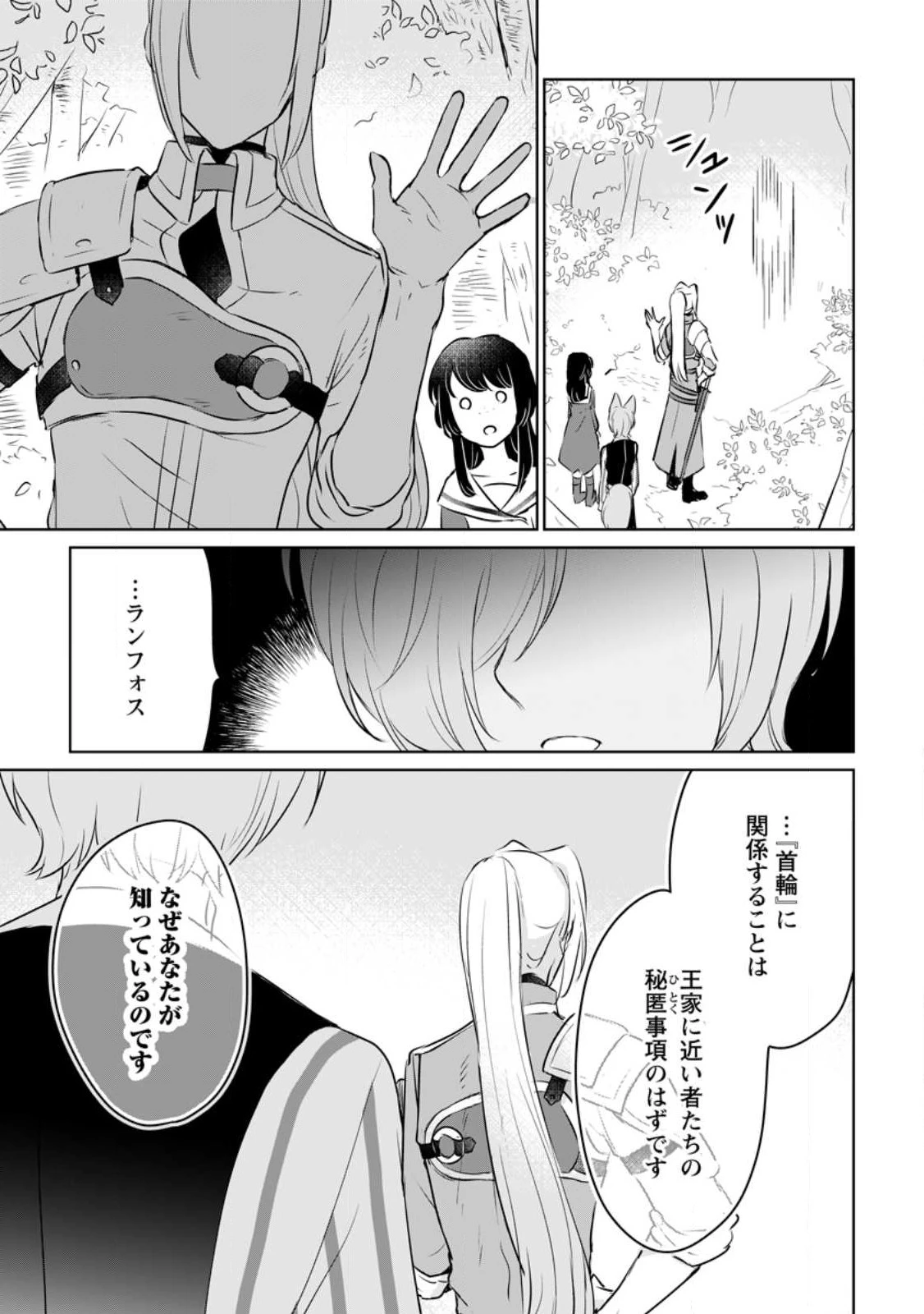 聖女じゃないと追放されたので、もふもふ従者(聖獣)とおにぎりを握る 第22.3話 - 9