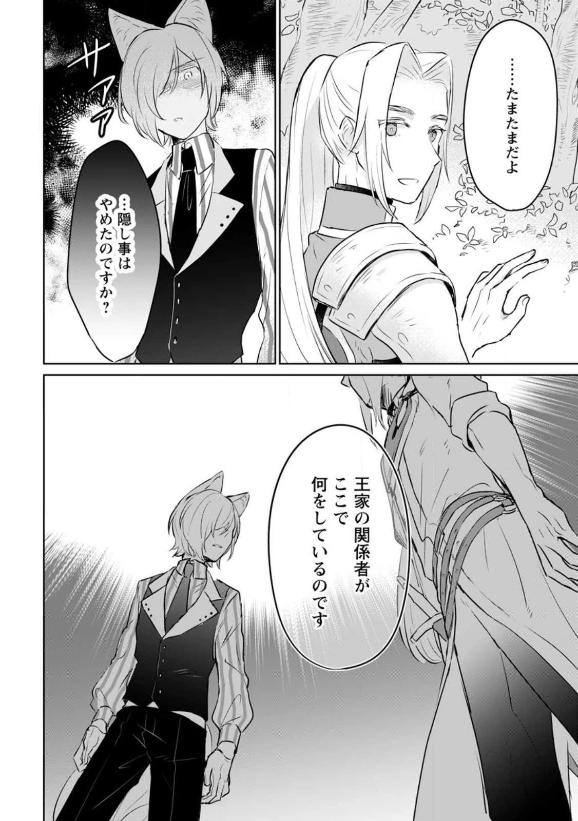 聖女じゃないと追放されたので、もふもふ従者(聖獣)とおにぎりを握る 第22.3話 - 10