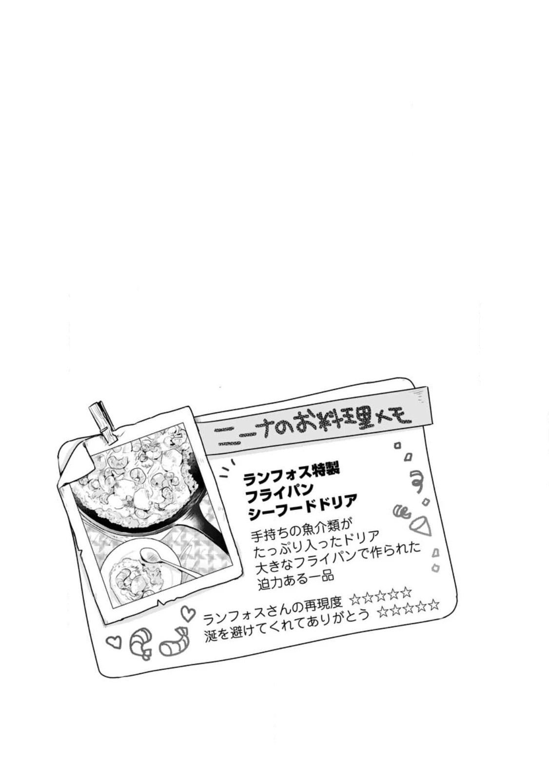 聖女じゃないと追放されたので、もふもふ従者(聖獣)とおにぎりを握る 第22.3話 - 11