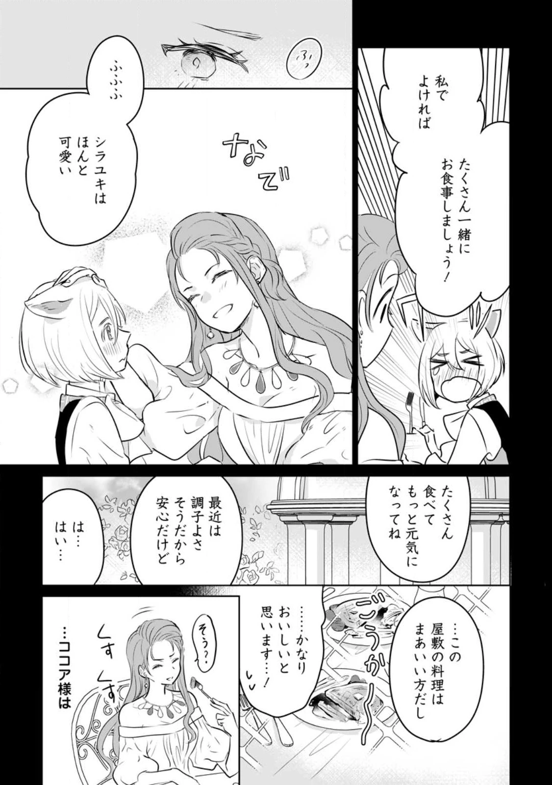 聖女じゃないと追放されたので、もふもふ従者(聖獣)とおにぎりを握る 第22.2話 - 1