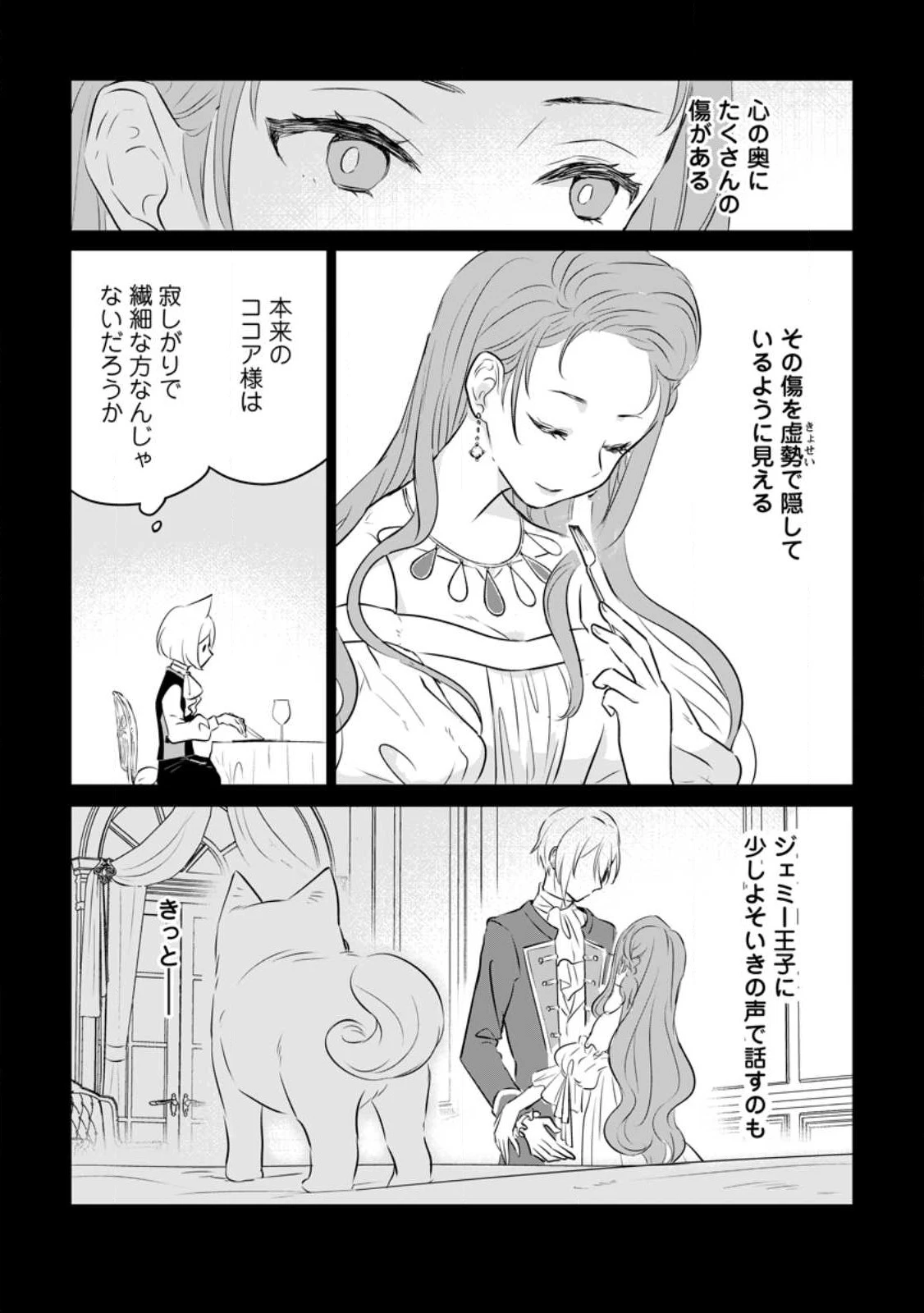 聖女じゃないと追放されたので、もふもふ従者(聖獣)とおにぎりを握る 第22.2話 - 2