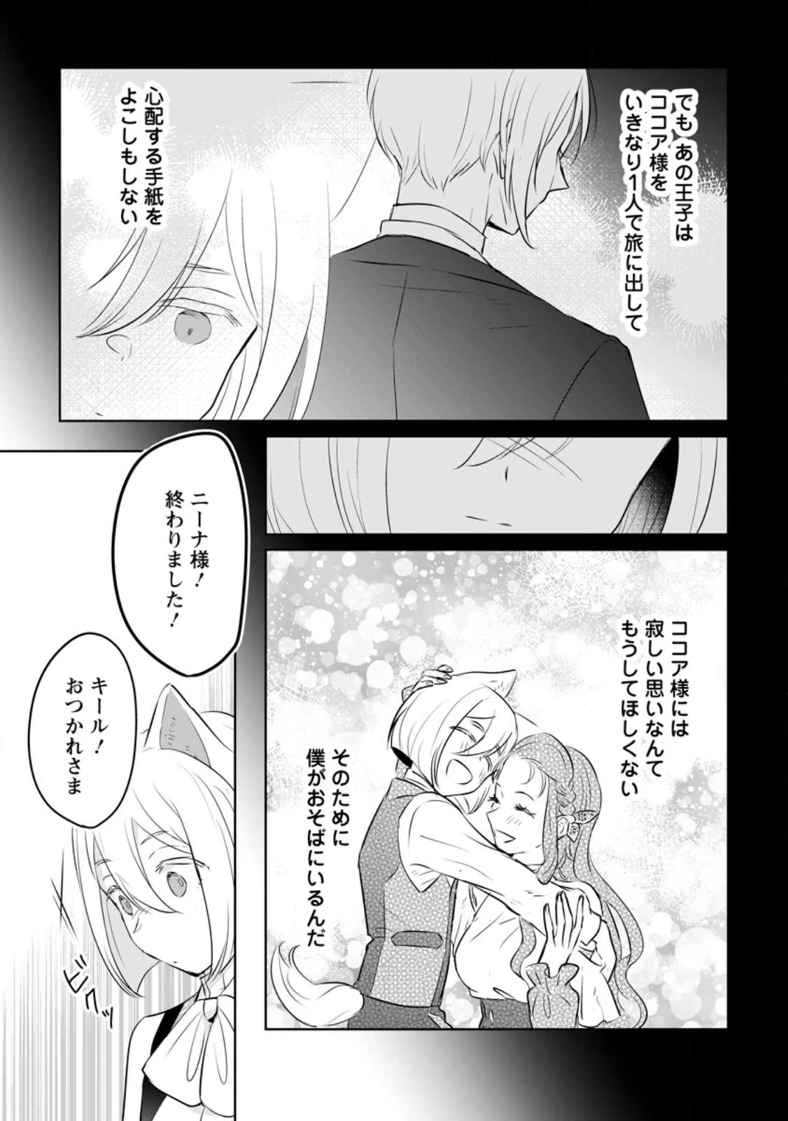 聖女じゃないと追放されたので、もふもふ従者(聖獣)とおにぎりを握る 第22.2話 - 3