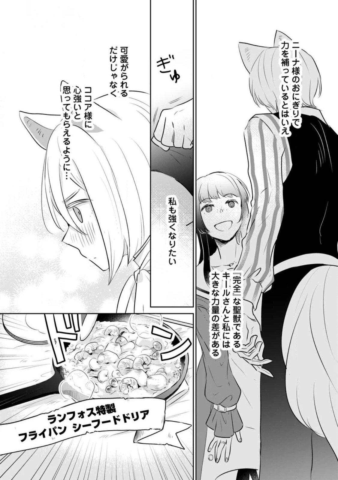 聖女じゃないと追放されたので、もふもふ従者(聖獣)とおにぎりを握る 第22.2話 - 4