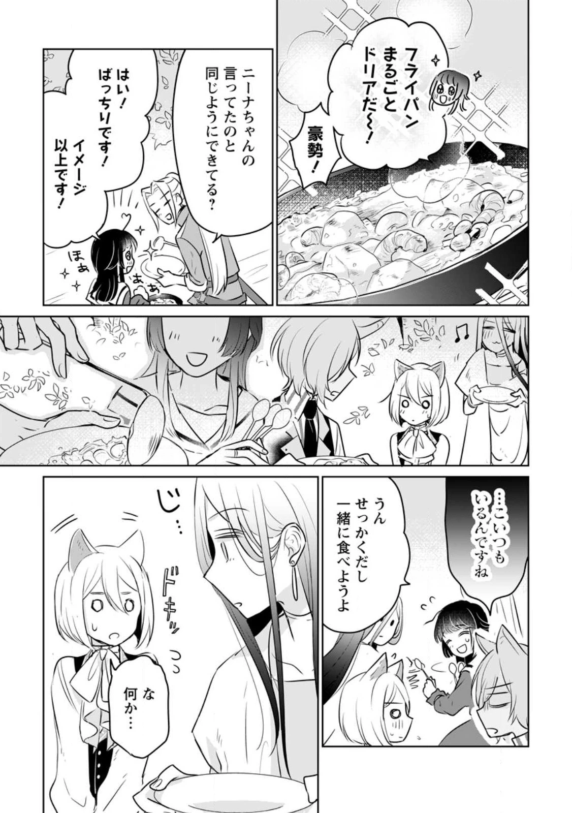 聖女じゃないと追放されたので、もふもふ従者(聖獣)とおにぎりを握る 第22.2話 - 5