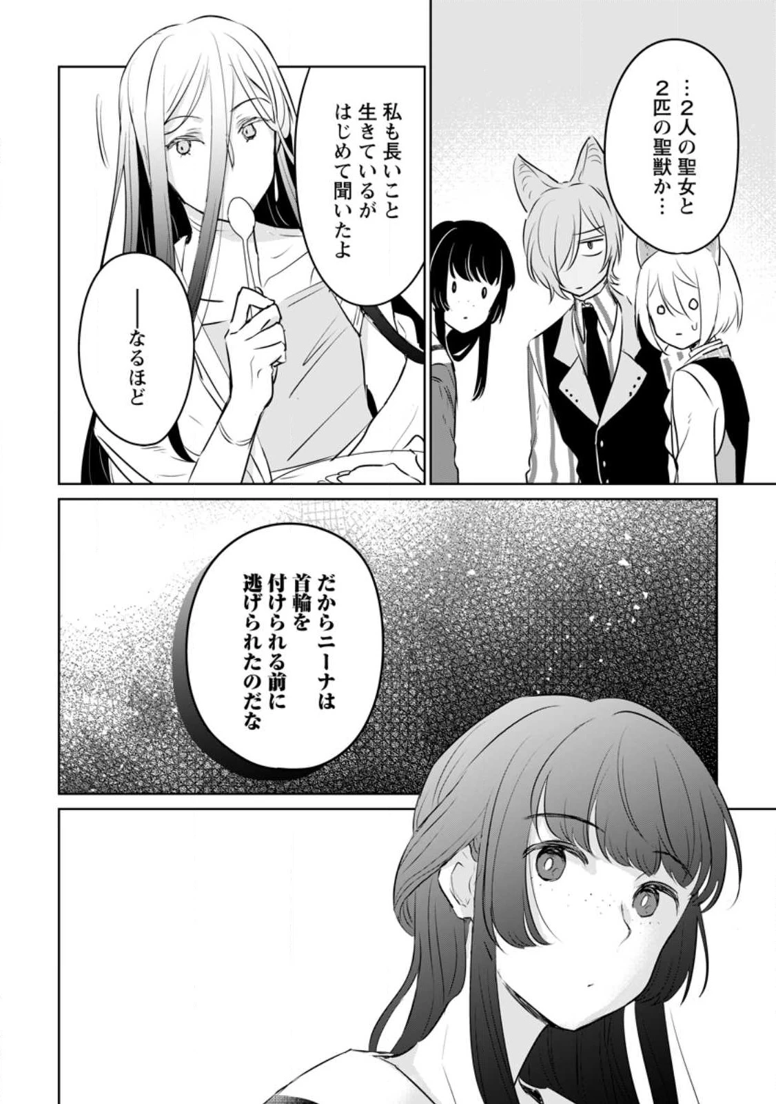 聖女じゃないと追放されたので、もふもふ従者(聖獣)とおにぎりを握る 第22.2話 - 6