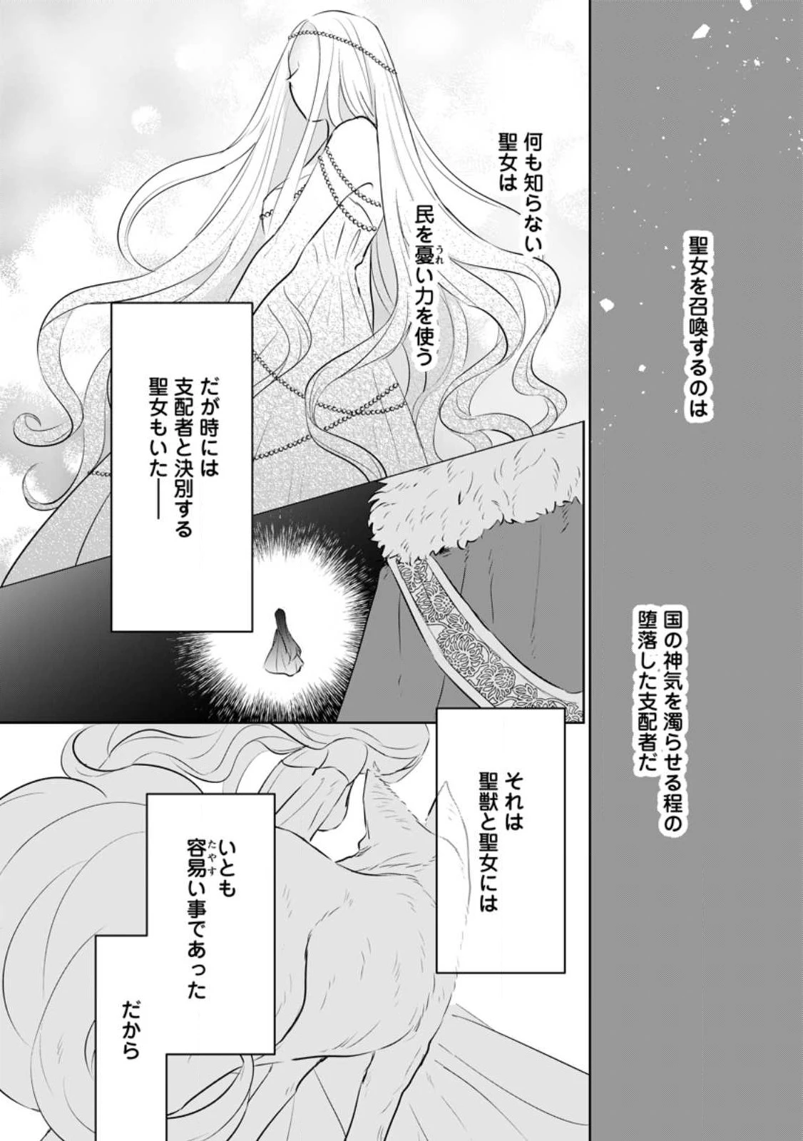 聖女じゃないと追放されたので、もふもふ従者(聖獣)とおにぎりを握る 第22.2話 - 8