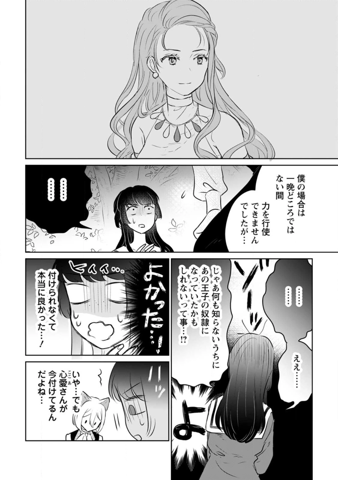 聖女じゃないと追放されたので、もふもふ従者(聖獣)とおにぎりを握る 第22.2話 - 10