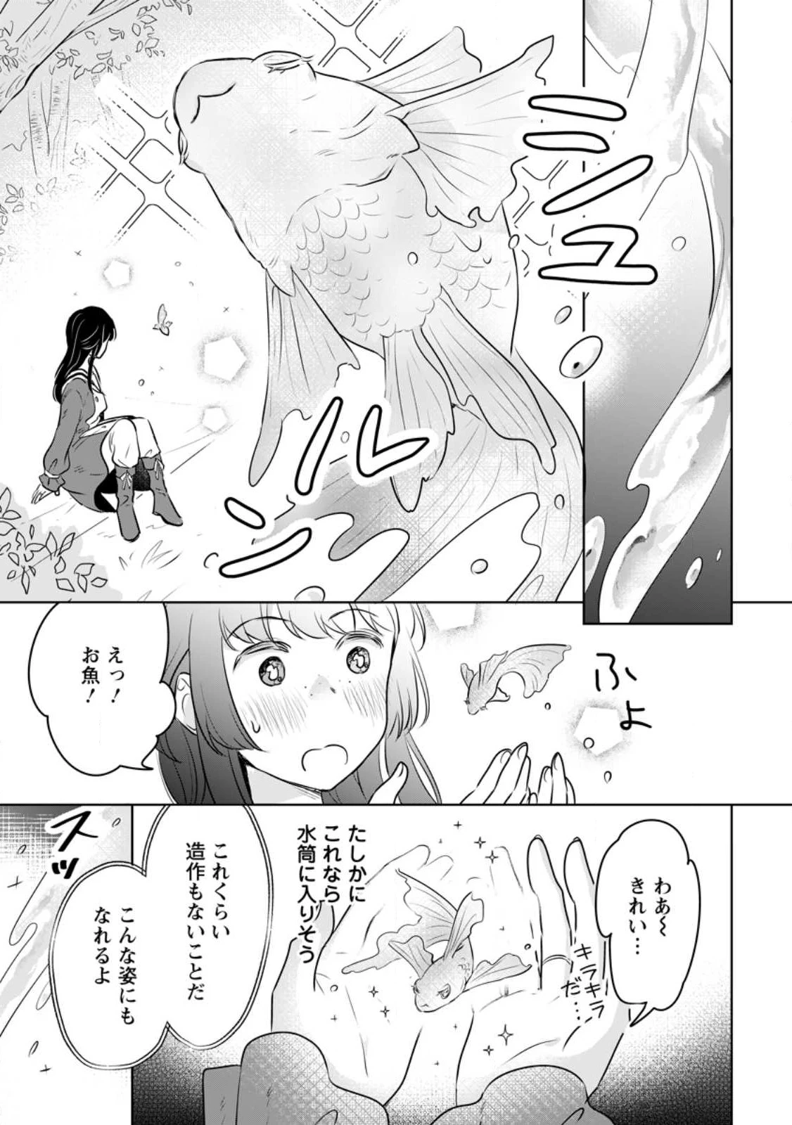 聖女じゃないと追放されたので、もふもふ従者(聖獣)とおにぎりを握る 第21.3話 - 1