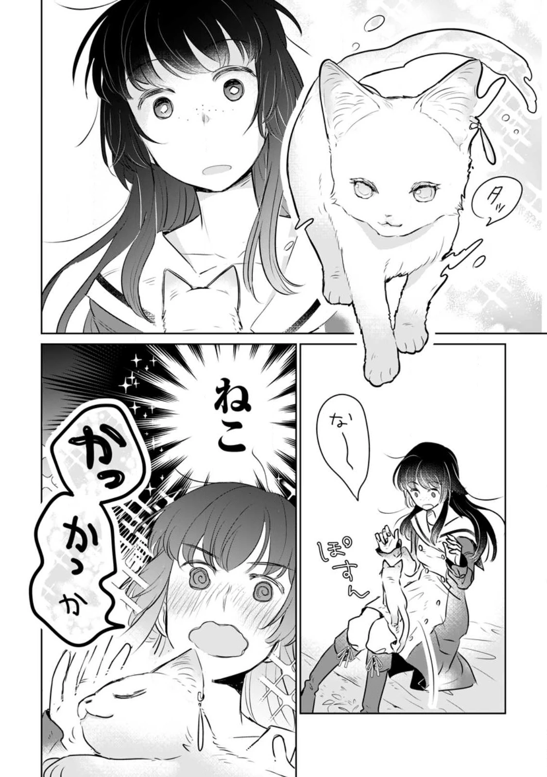 聖女じゃないと追放されたので、もふもふ従者(聖獣)とおにぎりを握る 第21.3話 - 2