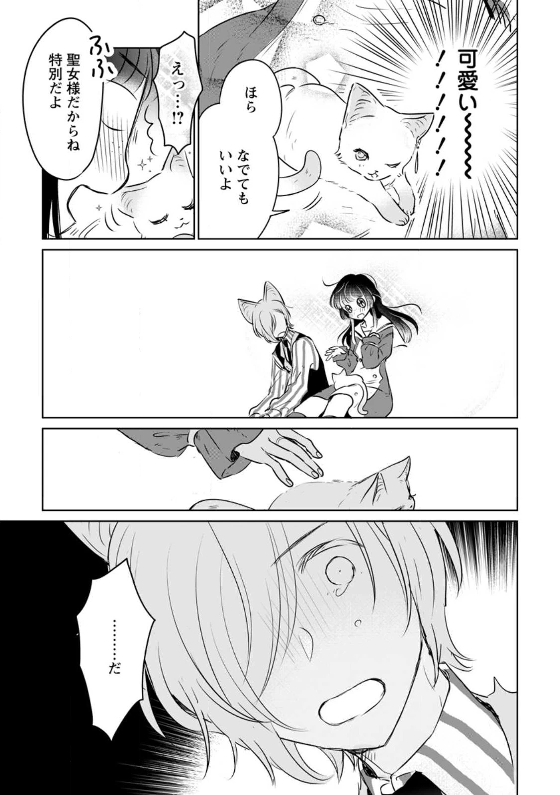 聖女じゃないと追放されたので、もふもふ従者(聖獣)とおにぎりを握る 第21.3話 - 3