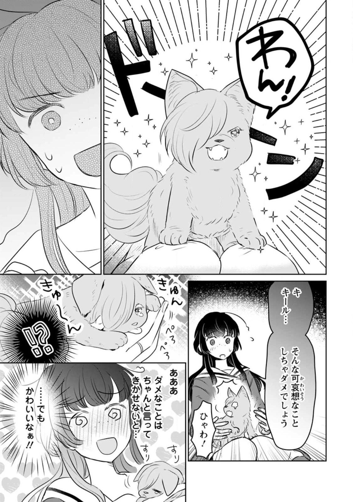 聖女じゃないと追放されたので、もふもふ従者(聖獣)とおにぎりを握る 第21.3話 - 5